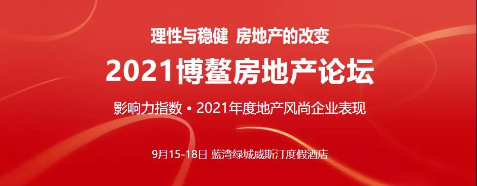 利来国际斩获2021年度影响力不动产投资机构！