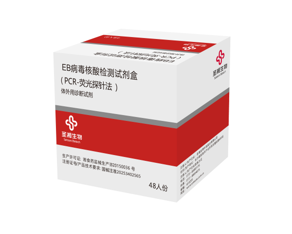 EB病毒核酸检测试剂盒（PCR-荧光探针法 48人份）251216.png